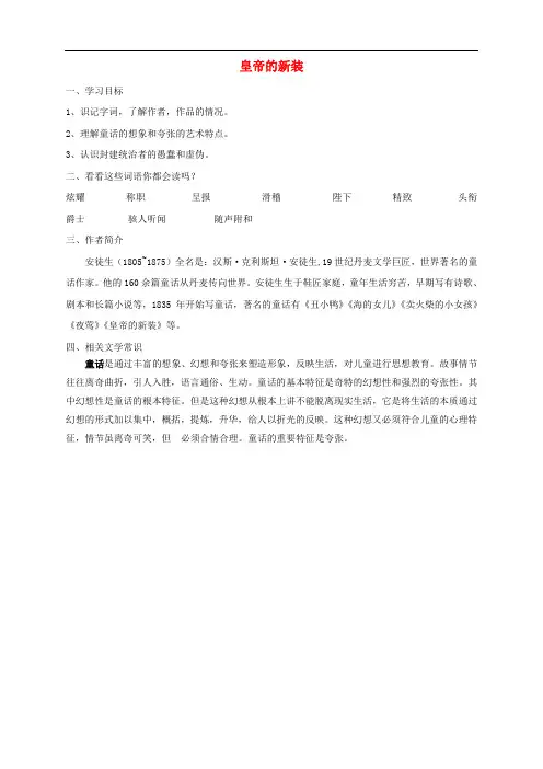 七年级语文上册 第六单元 21 皇帝的新装学案 新人教版