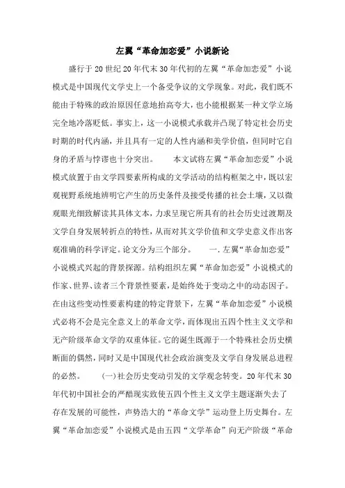 左翼“革命加恋爱”小说新论
