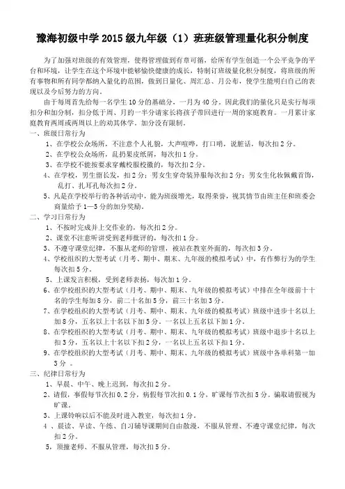 九年级1班班级管理量化积分制度
