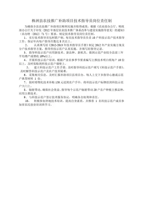 农业技术指导员岗位责任制