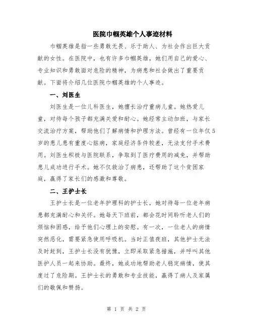 医院巾帼英雄个人事迹材料