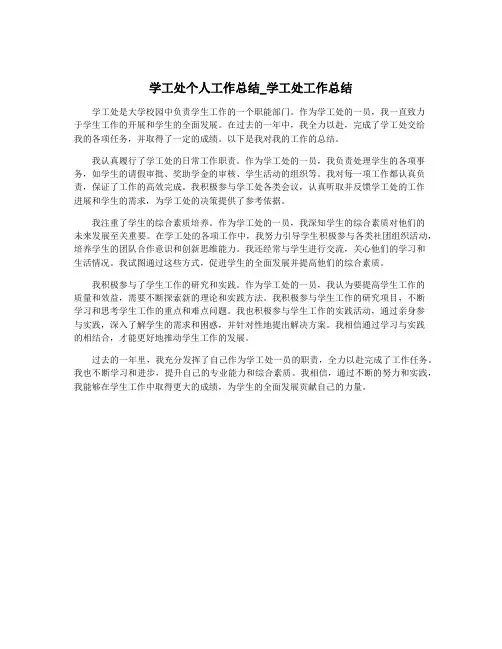 学工处个人工作总结_学工处工作总结