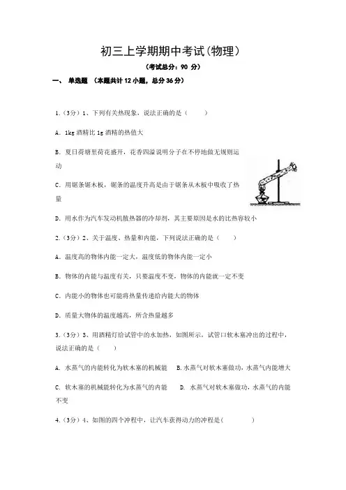 初三上学期期中考试(物理)试题含答案