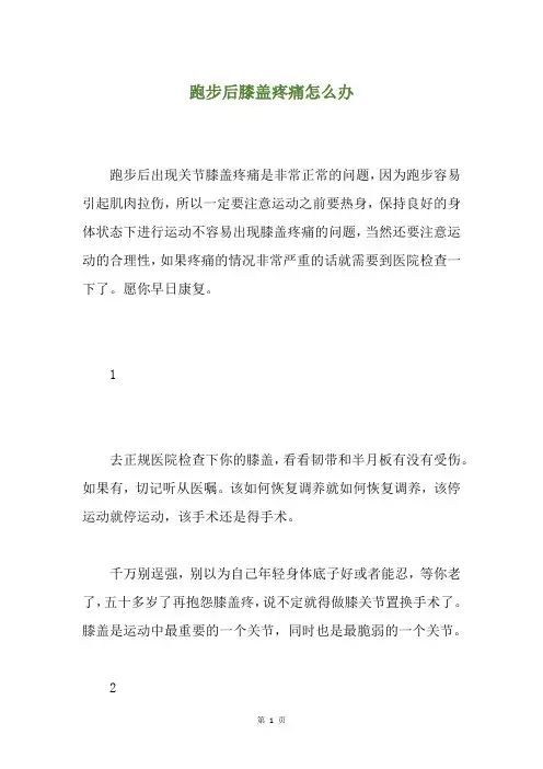 跑步后膝盖疼痛怎么办