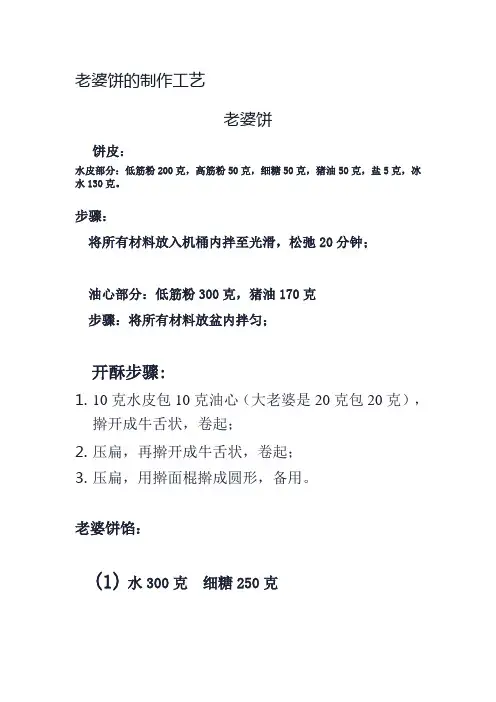 老婆饼的制作工艺