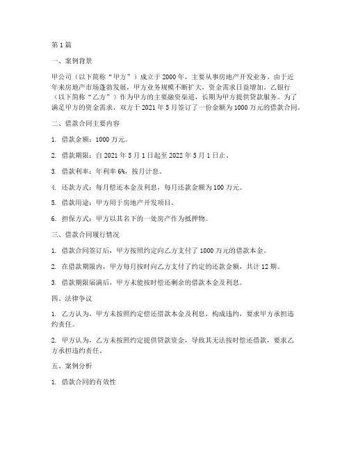 法律借款案例分析(3篇)