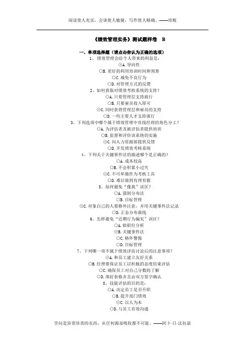 《绩效管理实务》测试题样卷  B