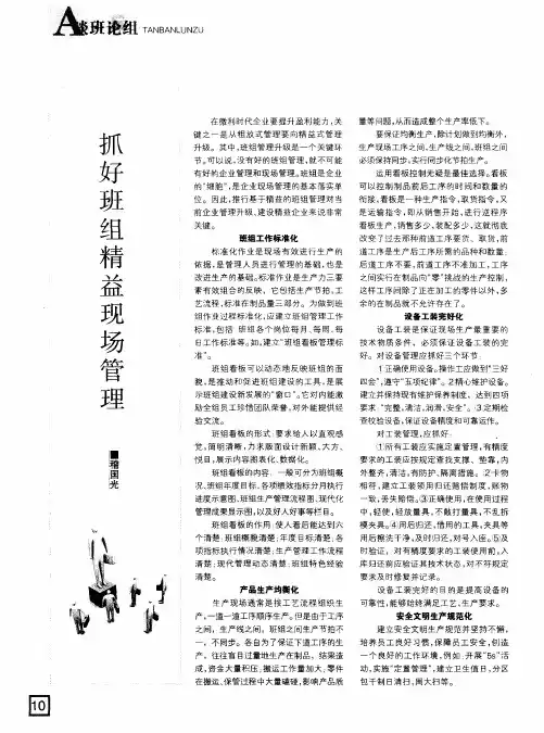 抓好班组精益现场管理