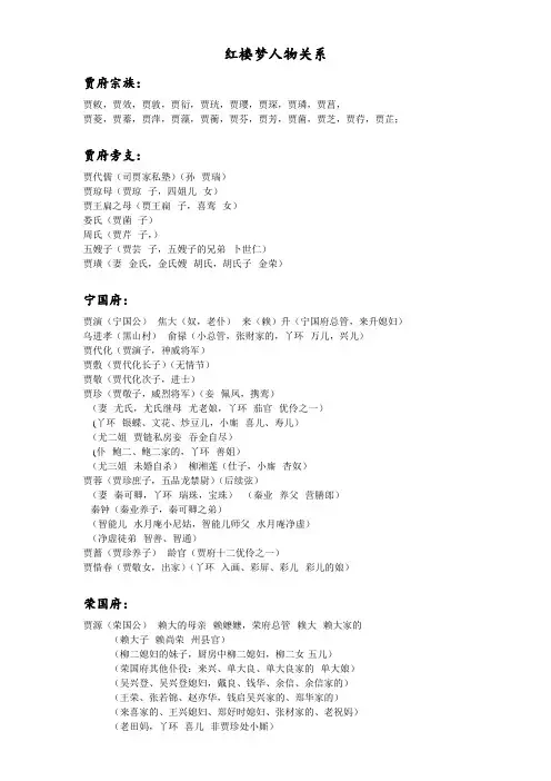 红楼梦人物关系图谱
