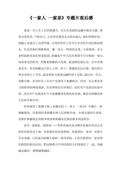 《一家人一家亲》观后感