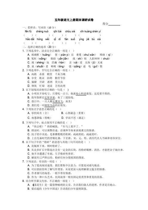 (部编版)五年级语文上册期末调研试卷