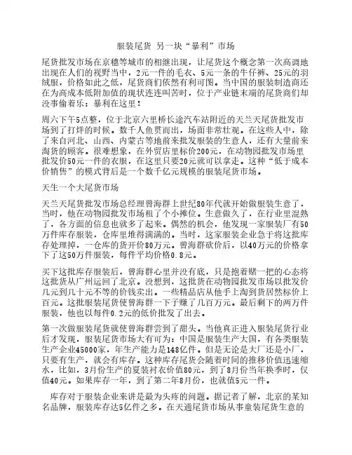 40万买50万件衣服,尾货倒手赚    200万