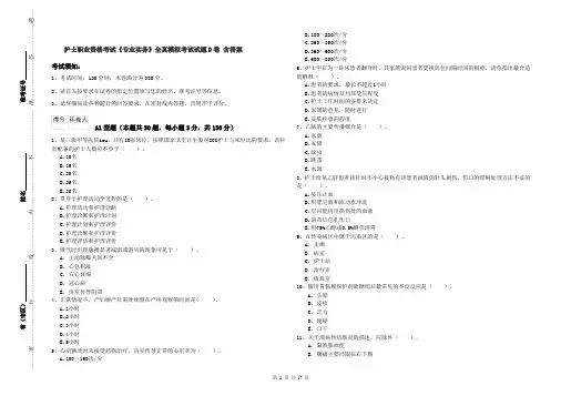 护士职业资格考试《专业实务》全真模拟考试试题D卷 含答案