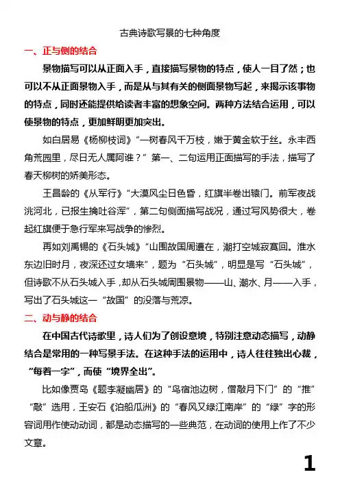 《诗歌鉴赏专题》——诗歌写景的七种角度
