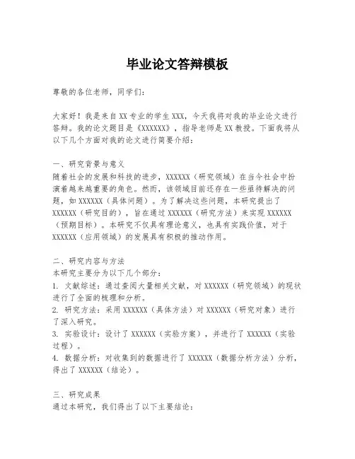 毕业论文答辩模板