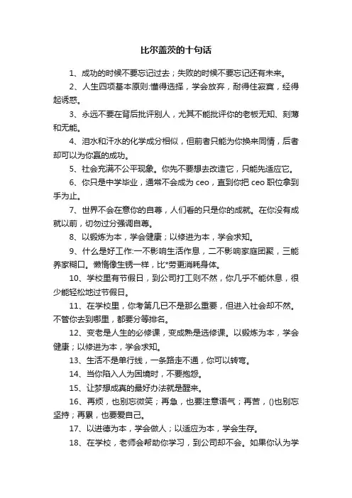 比尔盖茨的十句话