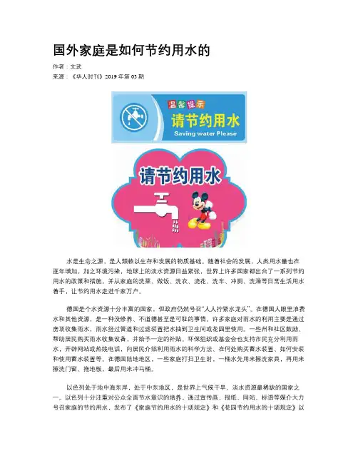 国外家庭是如何节约用水的