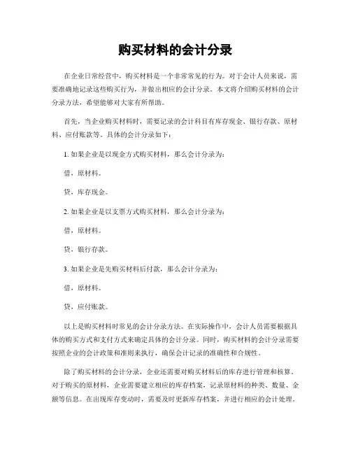 购买材料的会计分录