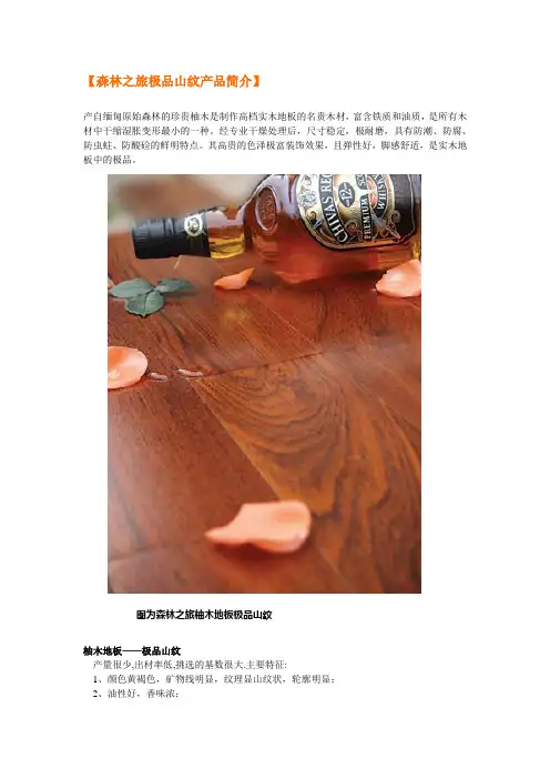 森林之旅实木地热地板—极品山纹柚木地板