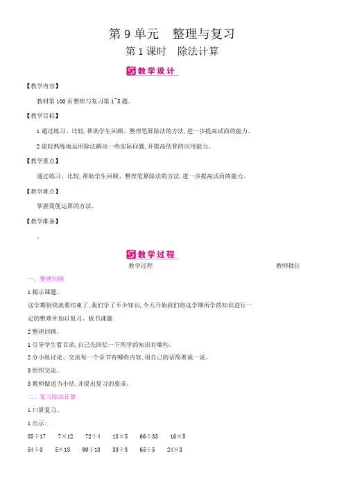 小学数学苏教版四年级上第9单元 整理与复习 教案