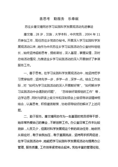 善参谋勤服务乐奉献