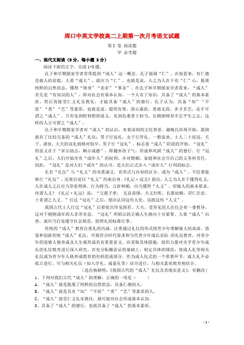 河南省周口中英文学校高二语文上学期第一次考试试题