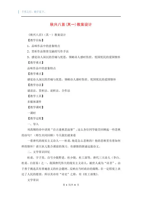 秋兴八首(其一)教案设计