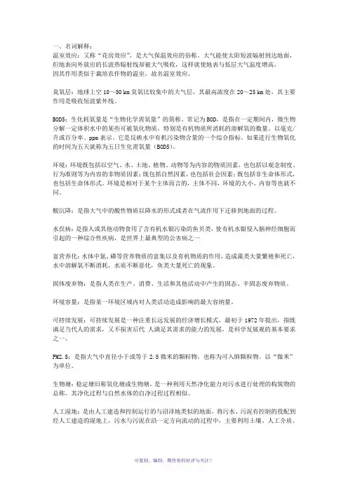 环境工程名词解释