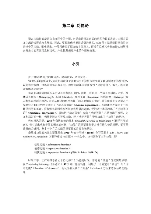 第二章 功能论
