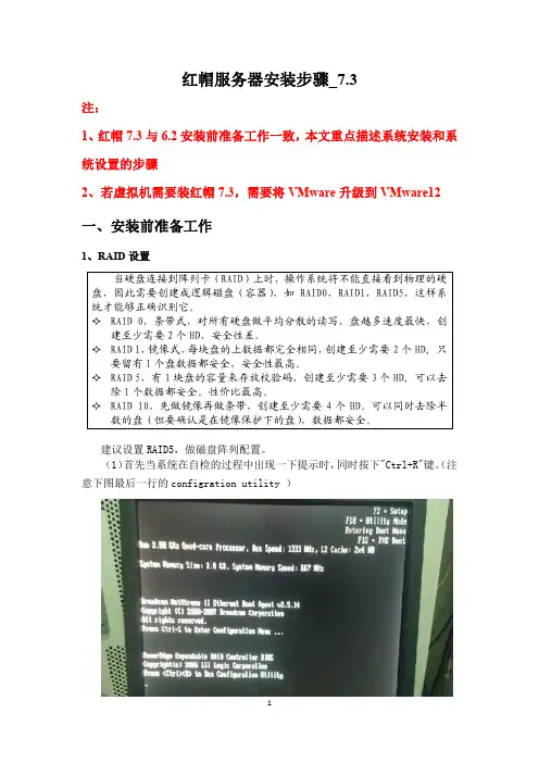 红帽服务器安装步骤 