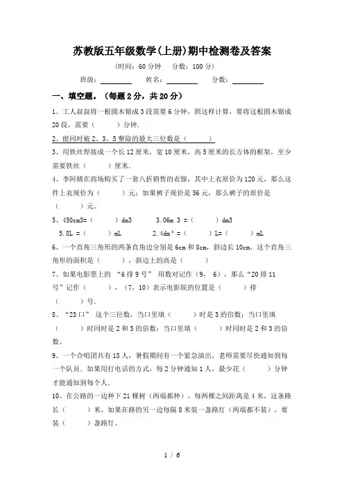 苏教版五年级数学(上册)期中检测卷及答案