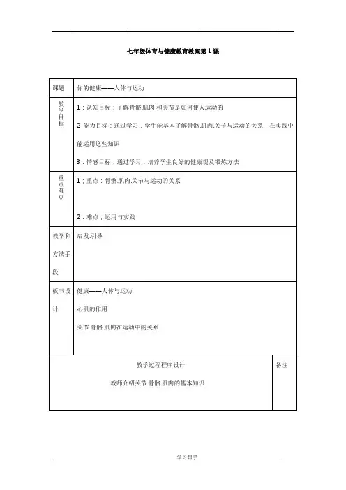 新课程标准初中七年级全套体育教(学)案