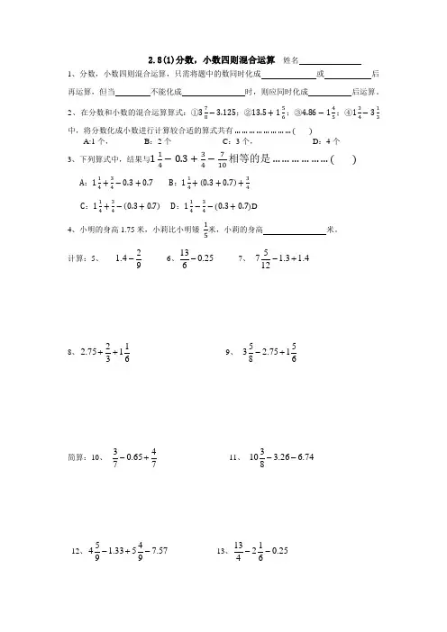 上海六年级数学上---2.8(1)分数、小数四则混合运算