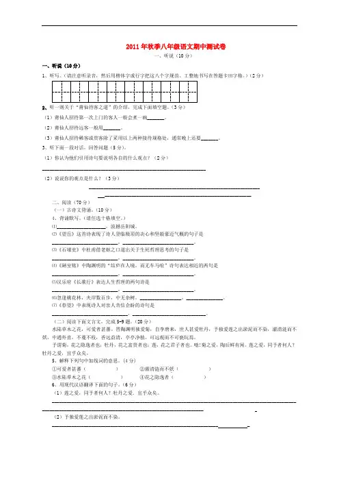 2011-2012学年八年级语文上册期中考试题
