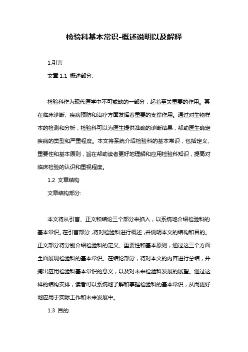 检验科基本常识-解释说明