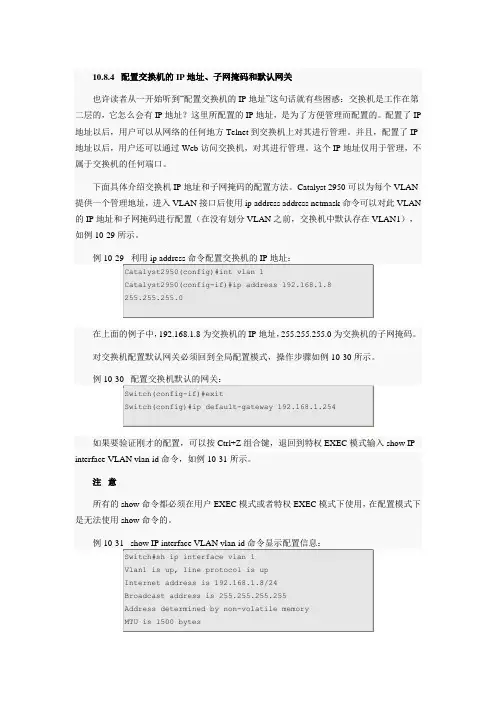 配置交换机的IP地址、子网掩码和默认网关
