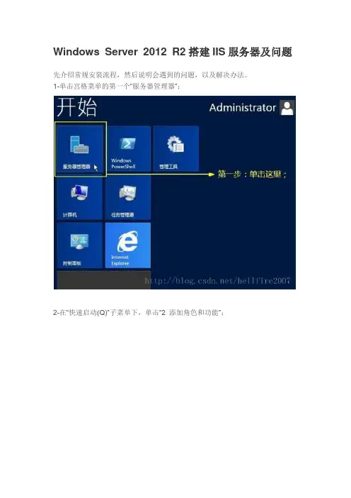 Windows Server 2012 R2搭建IIS服务器及问题