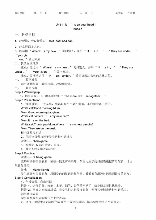 湘少版_最新版_四年级下册英语教案