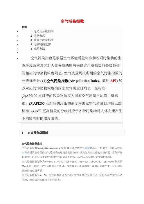 空气污染指数(airpollutionindex简称api)