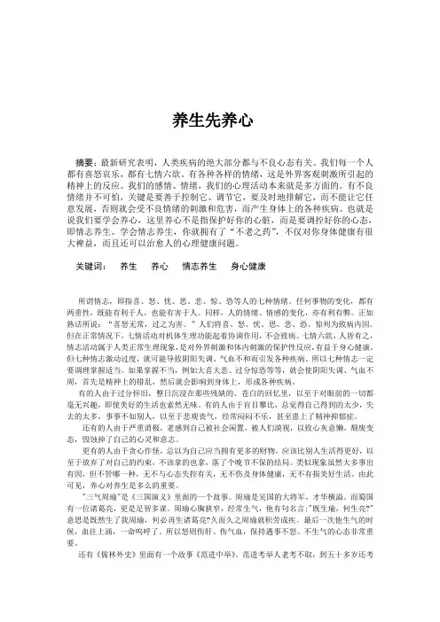 中医药文化与养生