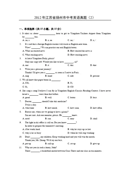 2012年扬州市中考英语真题