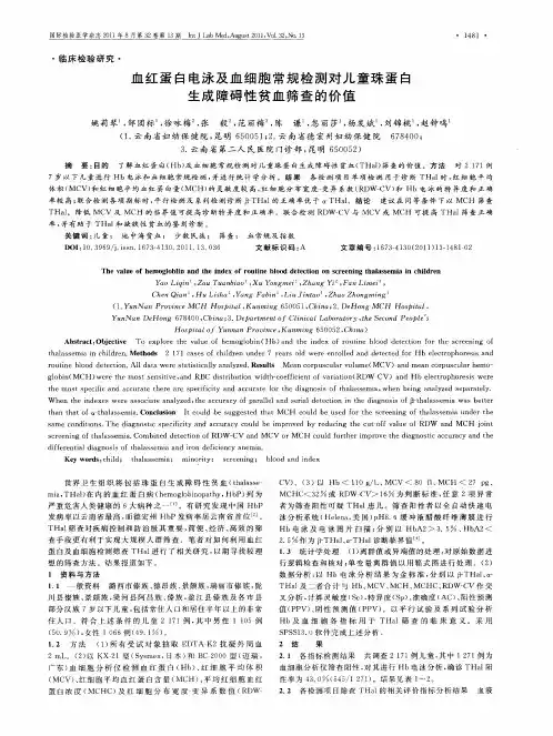 血红蛋白电泳及血细胞常规检测对儿童珠蛋白生成障碍性贫血筛查的价值