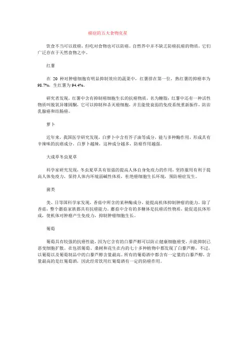 癌症的五大食物克星
