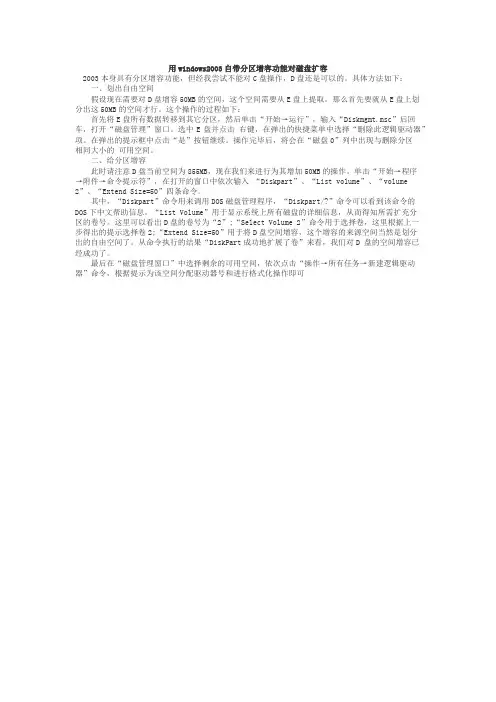 用windows2003自带分区增容功能对磁盘扩容