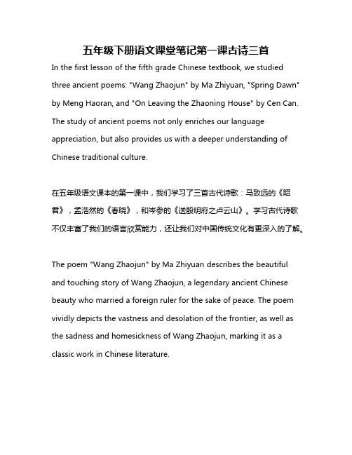 五年级下册语文课堂笔记第一课古诗三首