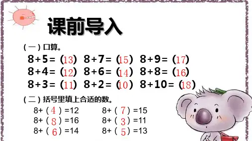一年级下册数学课件捉迷藏北师大版共21张