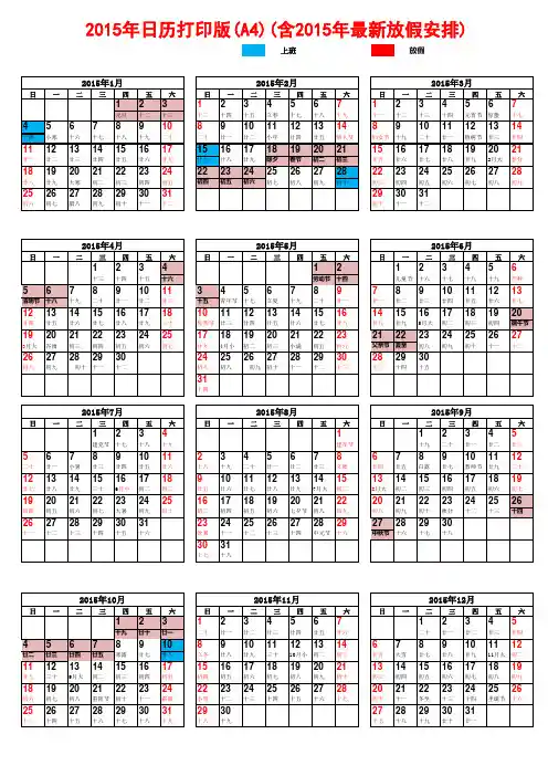 2015年(A4)日历打印版(含准确放假安排和农历)