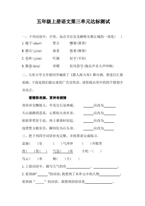 部编版语文五年级上册 第三单元达标测试(含答案)