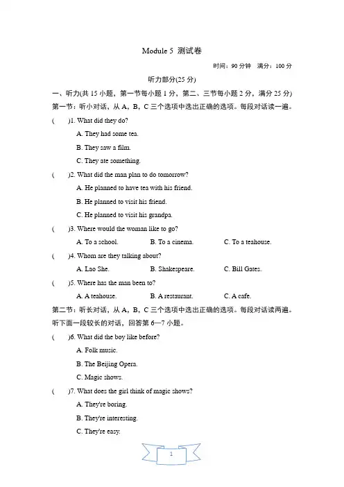 外研版英语(新标准)八年级上册《Module 5 Lao She Teahouse》检测试题及答案