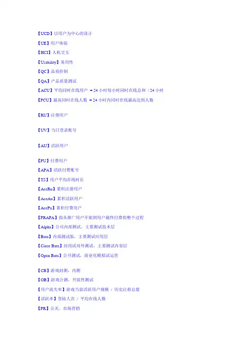 游戏行业名词解释